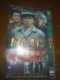 钢铁年代DVD 2片装完整版。