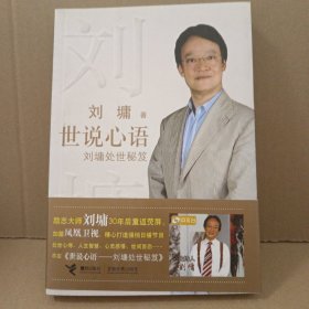 世说心语