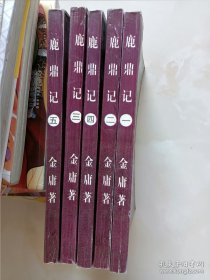 鹿鼎记