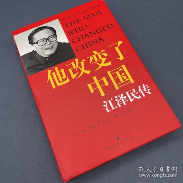 他改变了中国：江泽民传