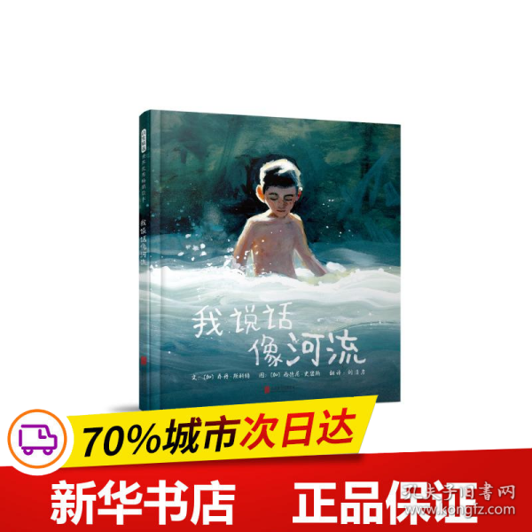 我说话像河流——凯特?格林纳威奖得主 西德尼?史密斯作品！