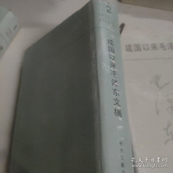 建国以来毛泽东文稿第3册