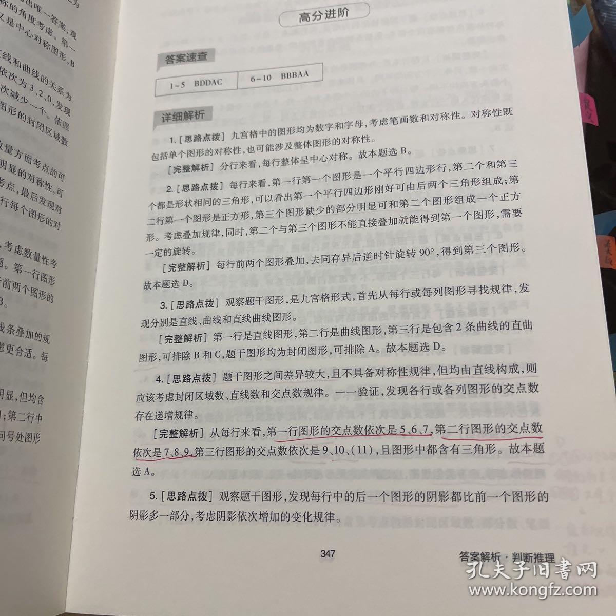 中公教育2021公务员录用考试轻松学系列：行测必做5000题判断推理