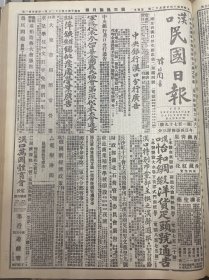 1927年（汉口民国日报）第一百七十九号 第四次大局讨论会，湖北全省总工会工作报告