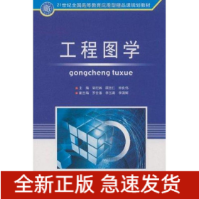 工程圖學(xué)