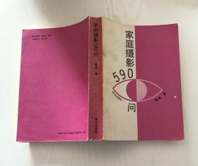 家庭摄影590问