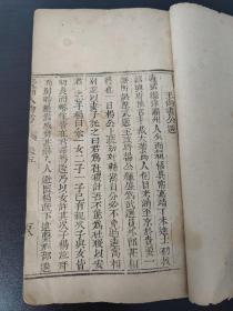 【馆藏级别】清代木刻《畿辅人物考》存卷五一册全(品相如图自定) 《畿辅人物考》是记载明代畿辅地区（以北京地区为中心包括今河北、天津一带》人物事迹的着作。撰者为明清之际学者孙承泽。孙承泽，字耳北，一作耳伯，号北海，又号退谷。原籍山东益都，世隶上林苑（地属今北京大兴区》籍。明崇祯四年进士，官至刑科给事中。甲申之变，孙承泽先自缢，后堕井，几次欲自杀殉国，皆为人所救阻，以为天意，遂止！