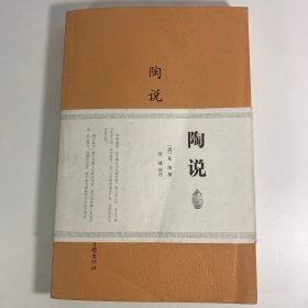 陶说