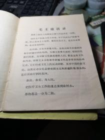 怎样正确使用青霉素、链霉素 作者:  上海第一医学院华山医院 出版社:  人民卫生出版社 版次:  1 印刷时间:  1974-11 出版时间:  1974-11 印次:  1 装帧:  平装