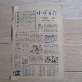 小学生报1983年11月25日第113期