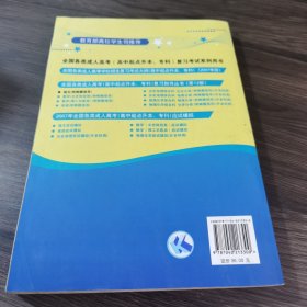 全国各类成人高考复习指导丛书(高中起点升本、专科):2007最新版.语文