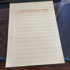 老稿纸七八十年代的一大厚本