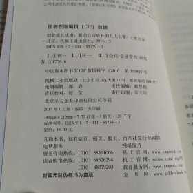 创业成长法则：驱动公司成长的九大引擎