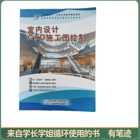 室内设计CAD施工图绘制