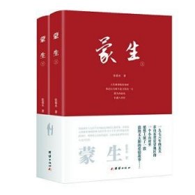 蒙生