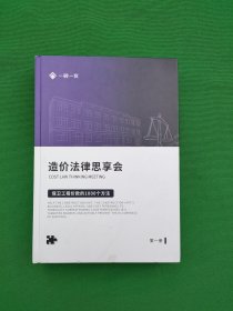 保卫工程价款的1000个方法：第一册