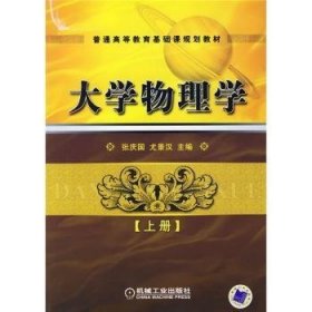 大学物理学:上册