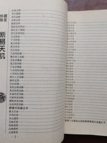 断易天机 （珍藏版）