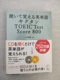 日文原版 听CD记单词日英对照版(含CD2盘) CDを闻くだけで英单语が觉えられる