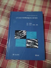 CT引导下肺部肿瘤热消融图谱(AME科研时间系列医学图书)