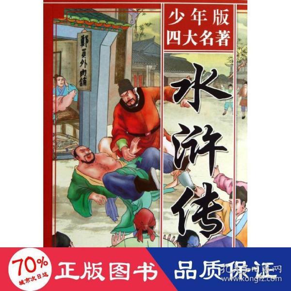 四大名著：西游记（青少版）