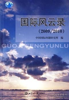 国际风云录（2009-2010）