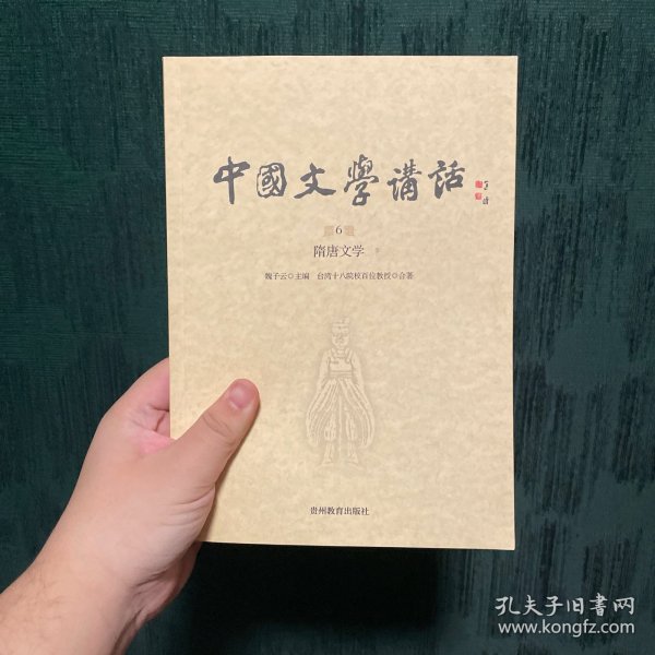 中国文学讲话·第6册：隋唐文学