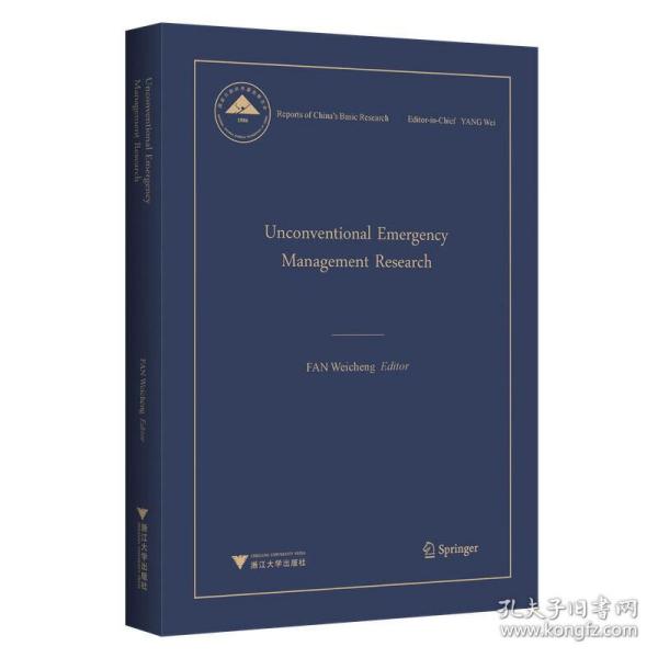 Unconventional Emergency Management Research（非常规突发事件应急管理研究）