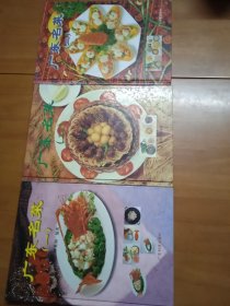 广东名菜(三册合售)