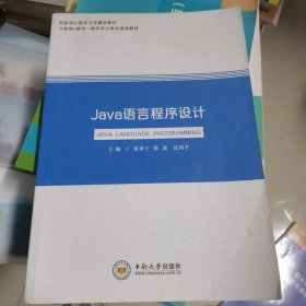 Java语言程序设计