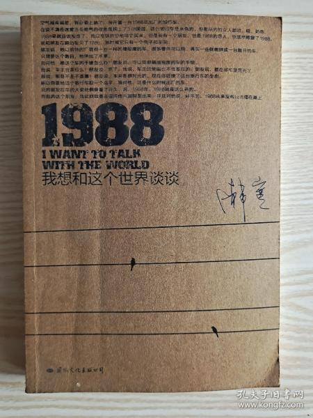 1988：我想和这个世界谈谈