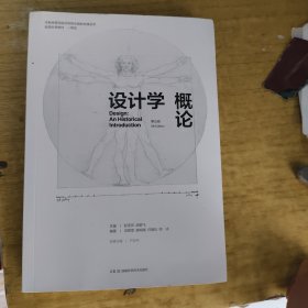 设计学概论（第五版）