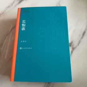 长恨歌
