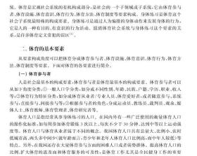 正版现货 体育社会学概论 普通高等教育体育学yiliu本科专业系列教材 黄聚云 陈玉忠 张琪 科学出版社9787030714701