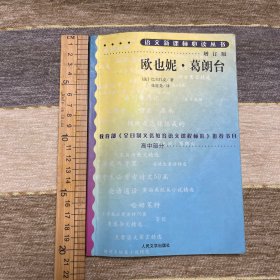 欧也妮葛朗台