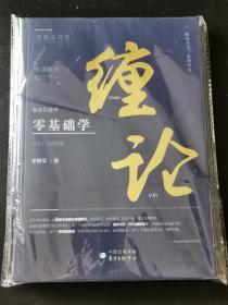 零基础学缠论