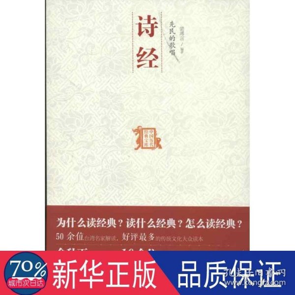 先民的歌唱：中国历代经典宝库