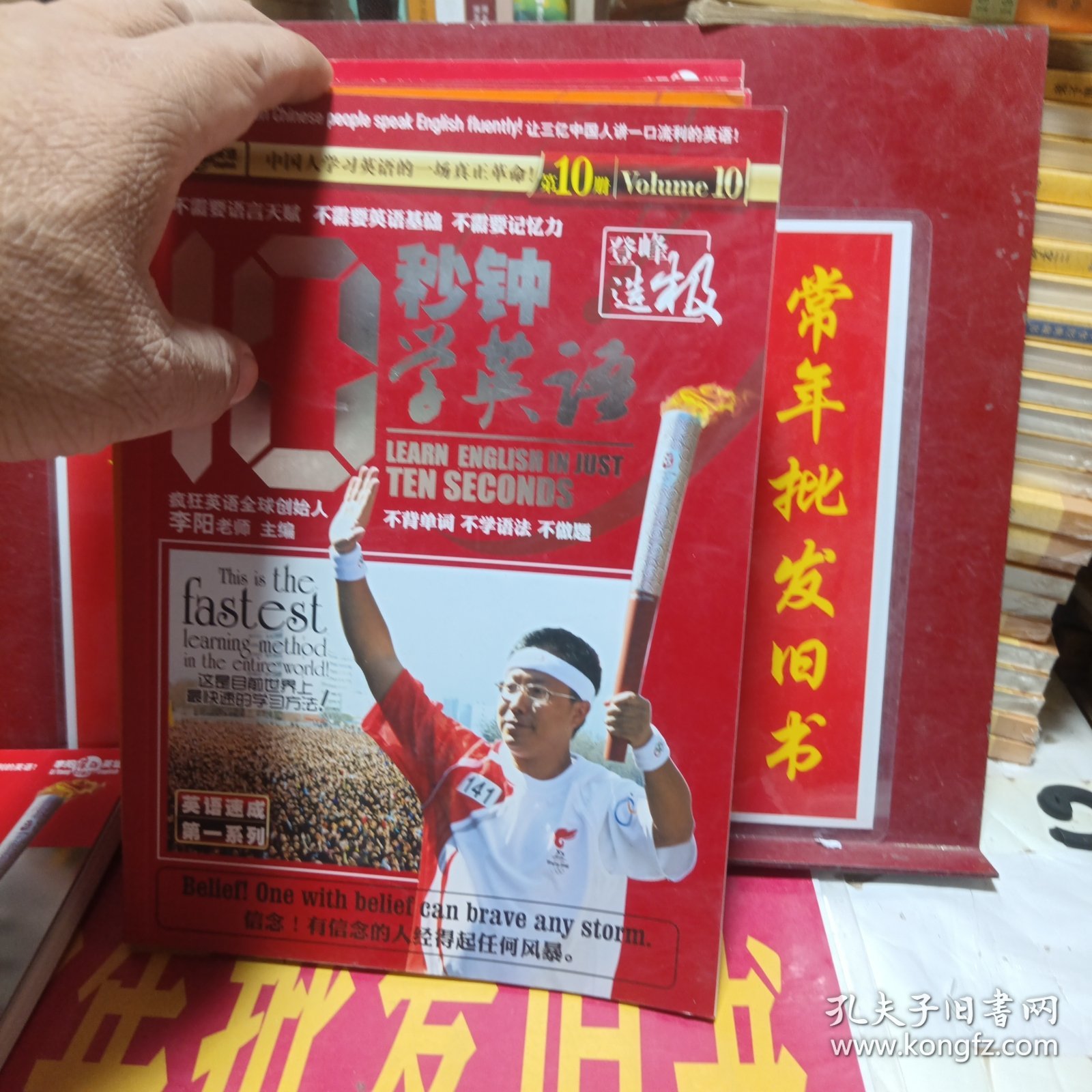 10秒钟学英语 第10册