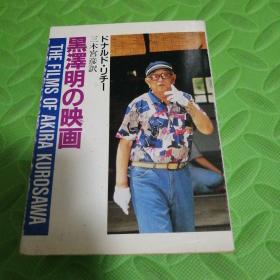 口袋本 黑泽明の映画 日文版 有签赠？