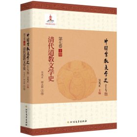 清代道教文学史