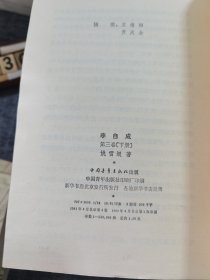 李自成（全八册）