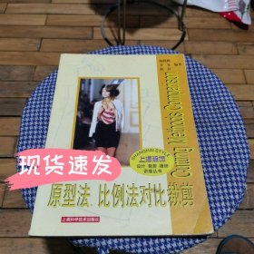 原型法、比例法对比裁剪