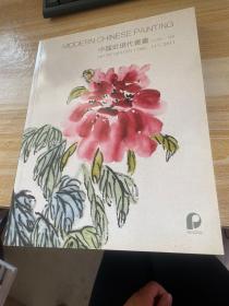 北京保利2017秋拍图录：中国近现代书画