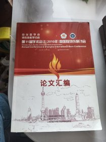 中华医学会烧伤外科学分会第十一届学术会议2010年暨国际烧伤研讨会论文汇编（14号）