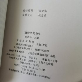 唐诗名句300