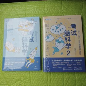 考试脑科学 1-2