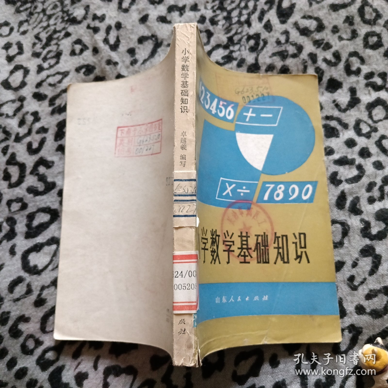 小学数学基础知识