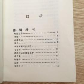 硬笔书法字帖:汪国真抒情诗精选