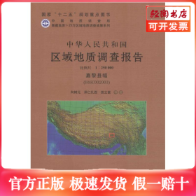 中华人民共和国区域地质调查报告