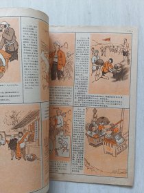 天龙画刊1958年2月号(缺封底)